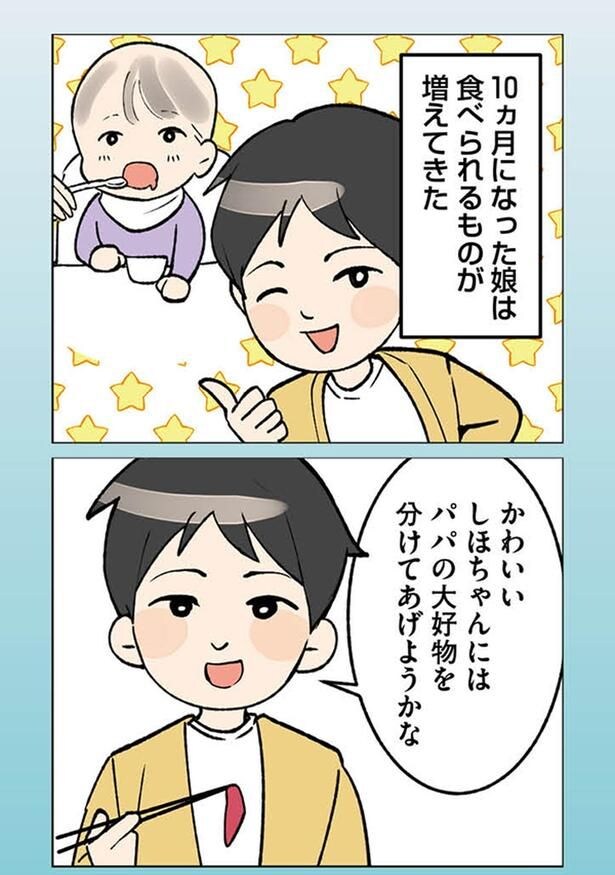 パパの大好物を分けてあげようかな