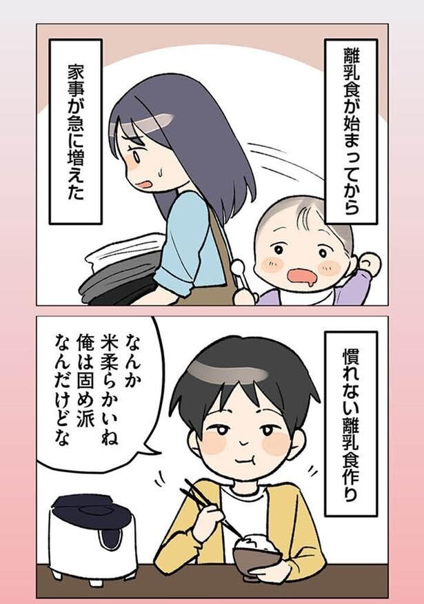 家事が急に増えた