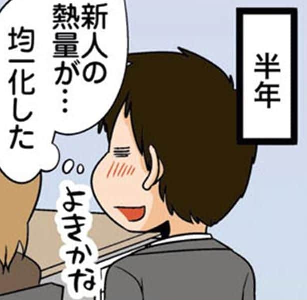 新人の熱量が…