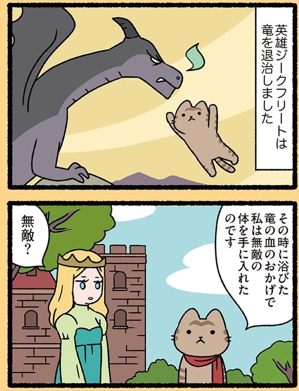 無敵?