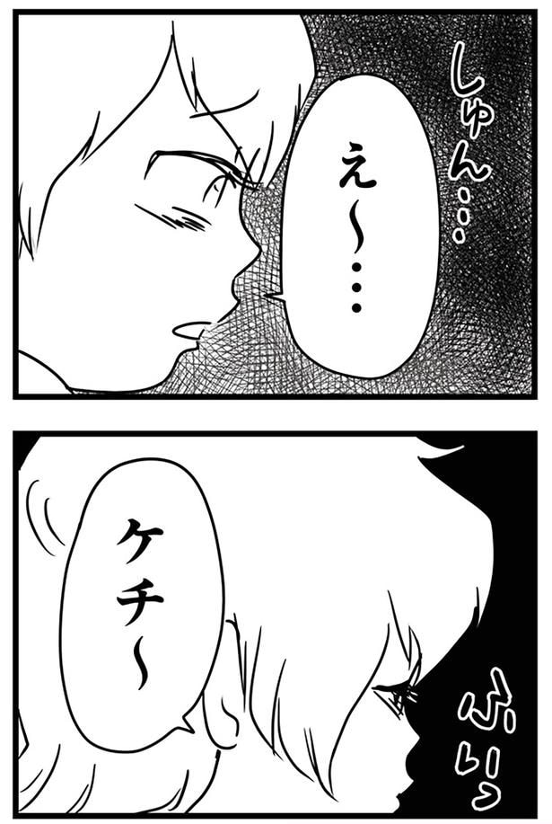 ケチ~