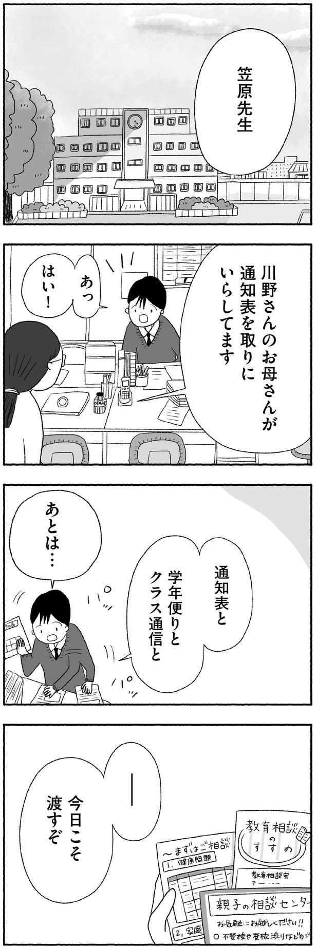 今日こそ渡すぞ
