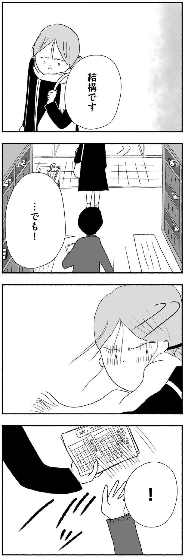 …でも！