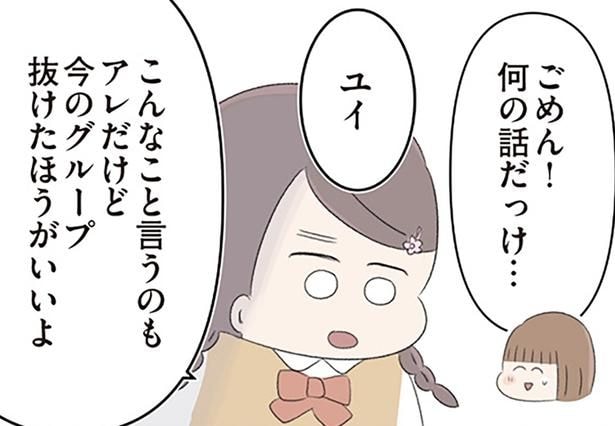 今のグループ抜けた方がいいよ