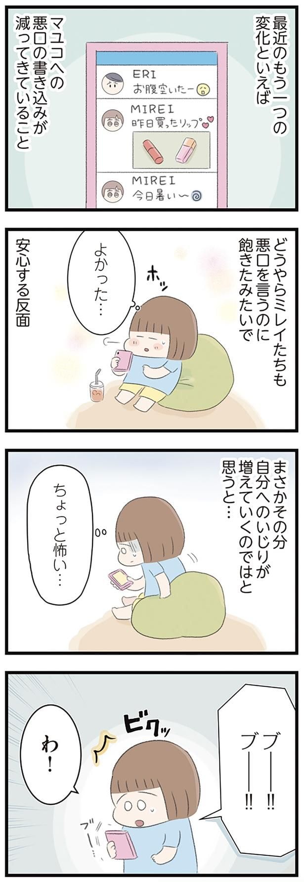 ちょっと怖い…