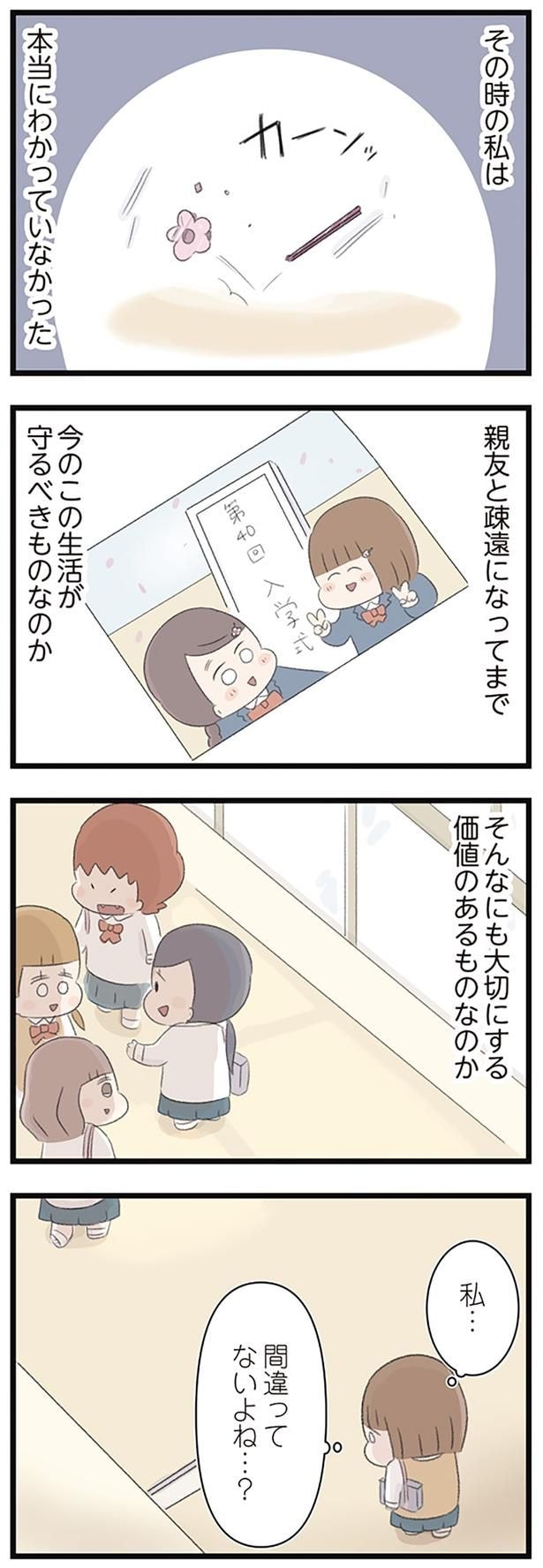 私…間違ってないよね…?