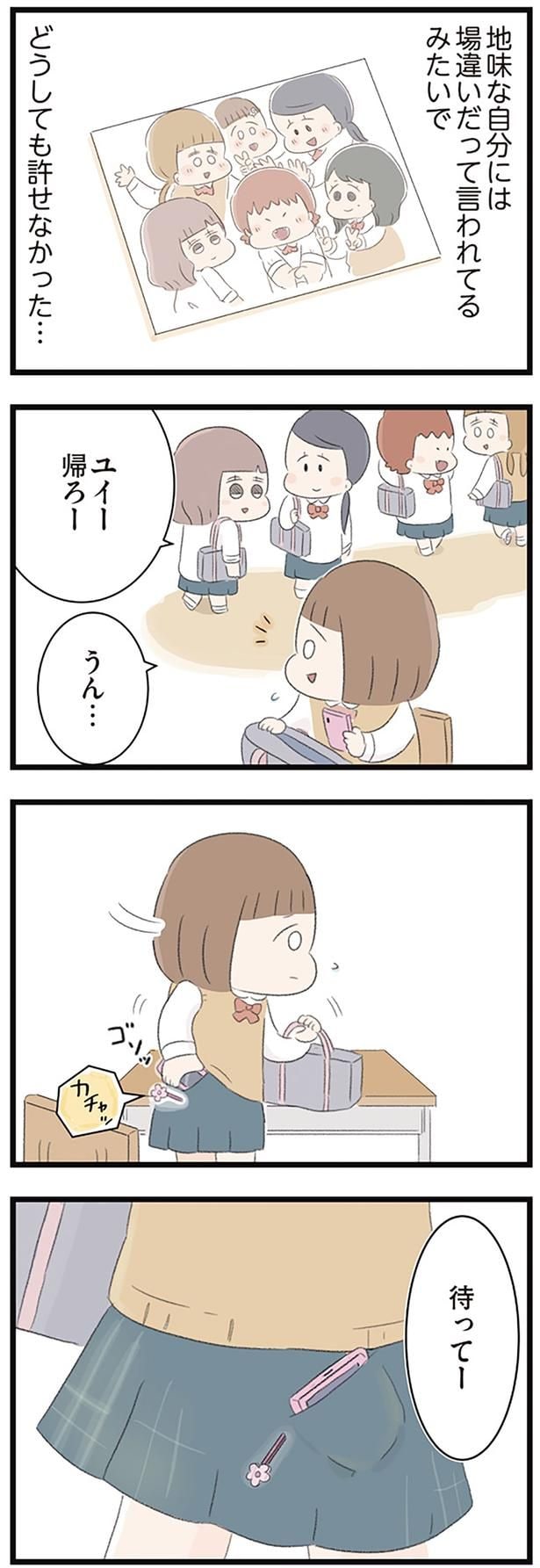 どうしても許せなかった…