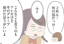 いじめる側のグループに居場所を求めた私。親友の忠告を受け入れられなくて