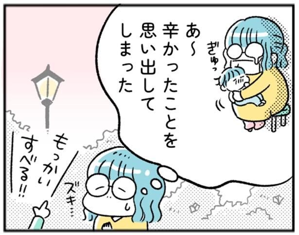 辛かったことを思い出してしまった