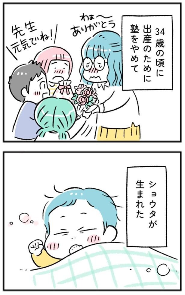 出産のために塾をやめて