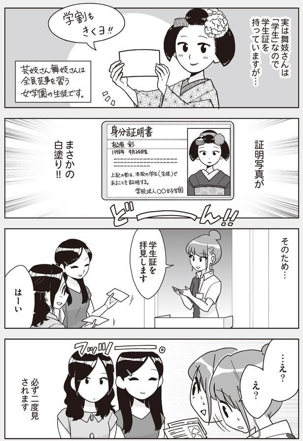 証明写真がまさかの白塗り!!