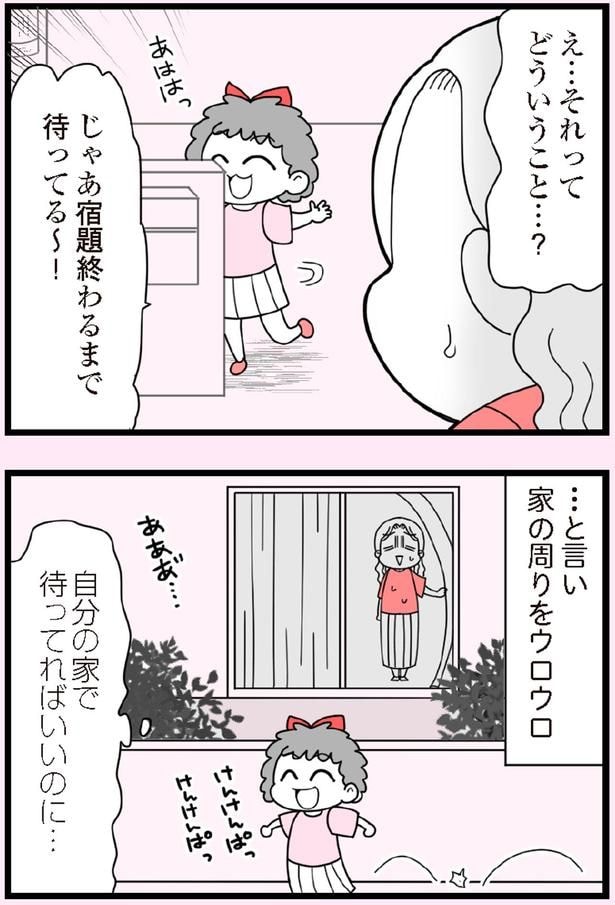 自分の家で待ってればいいのに…