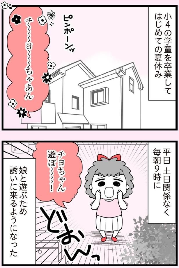 はじめての夏休み