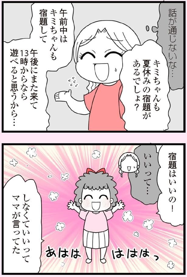 しなくていいってママが言ってた