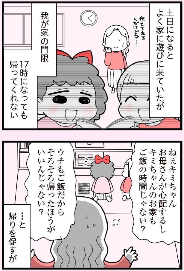 そろそろ帰ったほうがいいんじゃない?