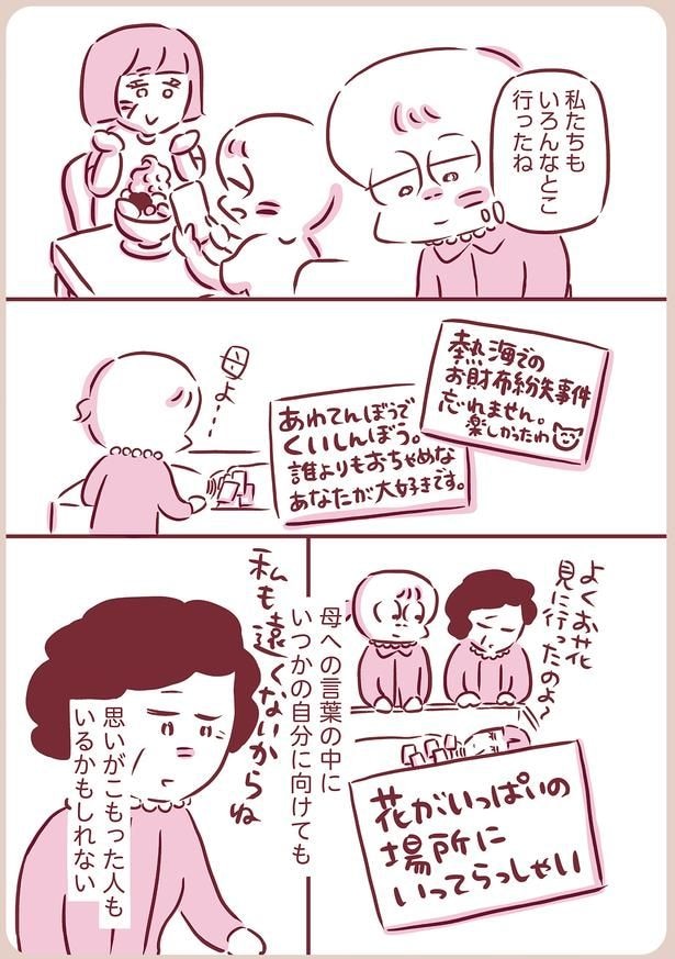 花がいっぱいの場所にいってらっしゃい