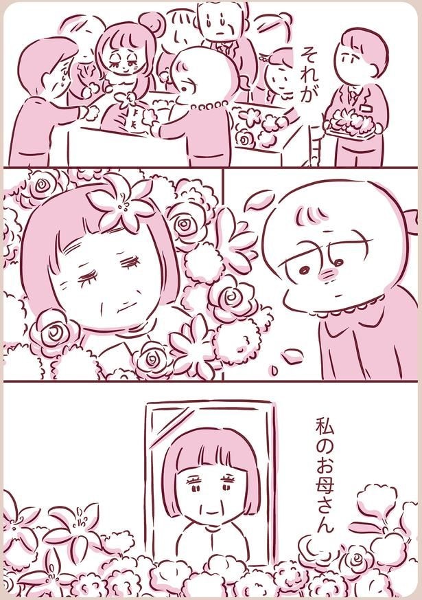 それが私のお母さん