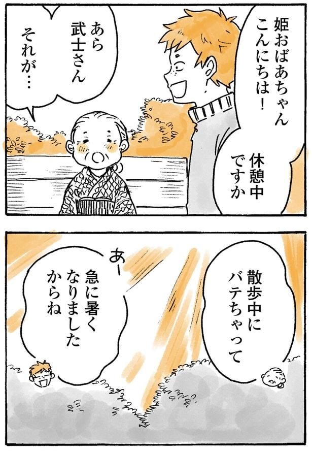 休憩中ですか