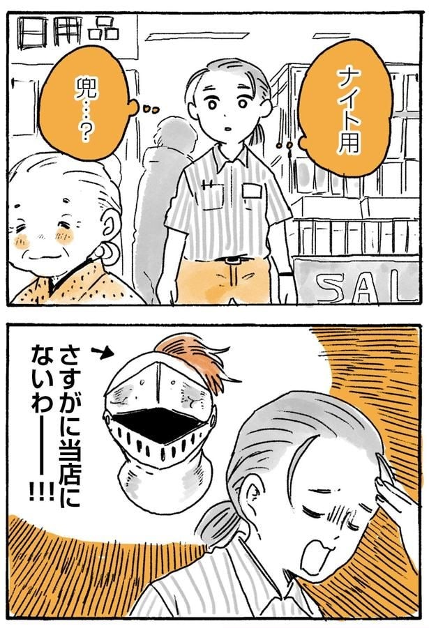 ナイト用兜…？