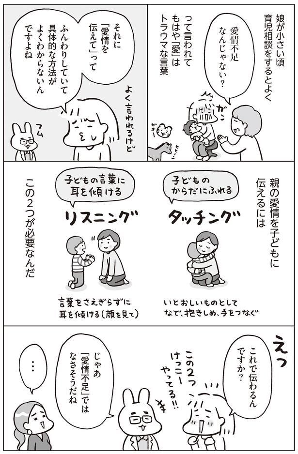 愛情を伝えるのに必要な2つのこと