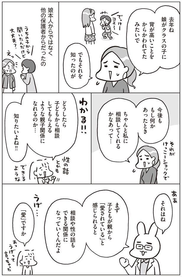 何かあったとき相談してもらえる親子関係になれるには