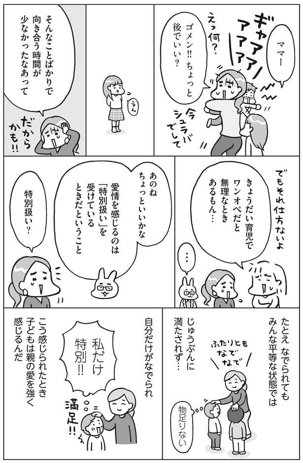 自分だけ特別と感じられたとき、親の愛情を強く感じる