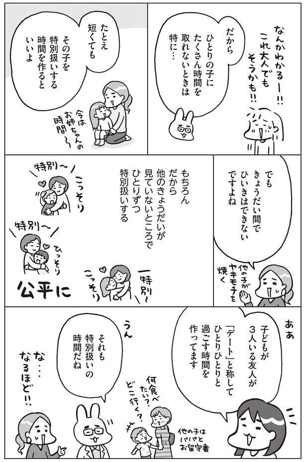 きょうだいがいる場合の特別扱い
