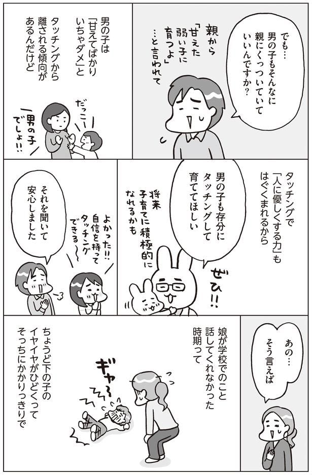 男の子もタッチングをして育ててほしい