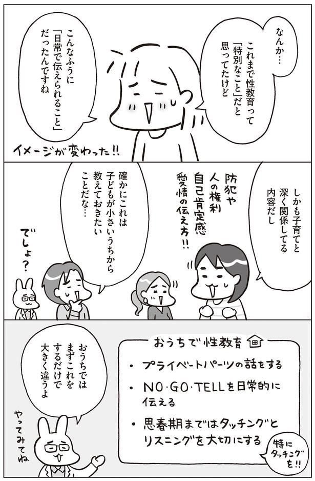 性教育は日常で伝えられる