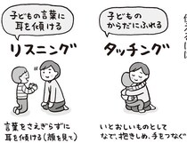 「性」の話ができる親子になるには？親の愛情を伝える「タッチング」「リスニング」
