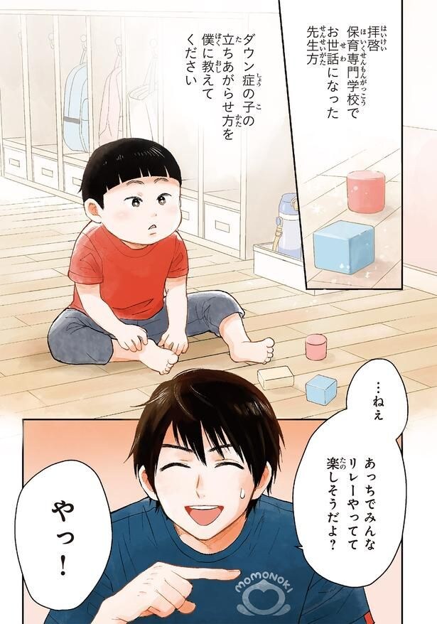 リレーやってて楽しそうだよ？