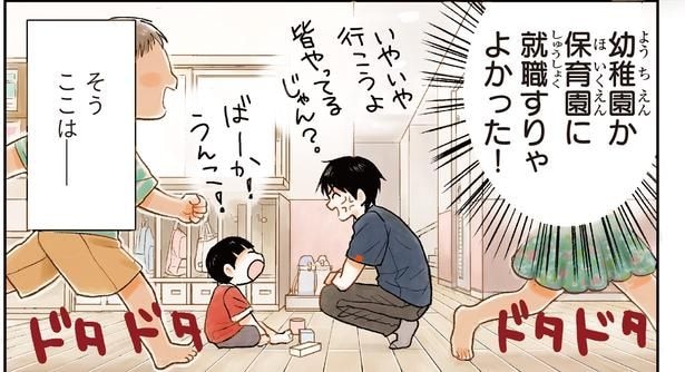 幼稚園か保育園に就職すりゃよかった！