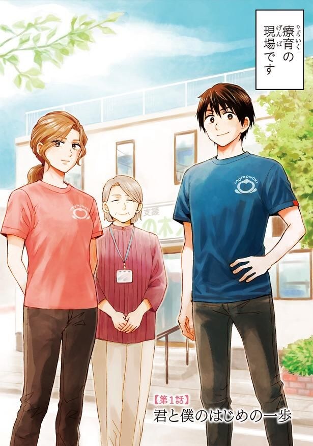 療育の現場です