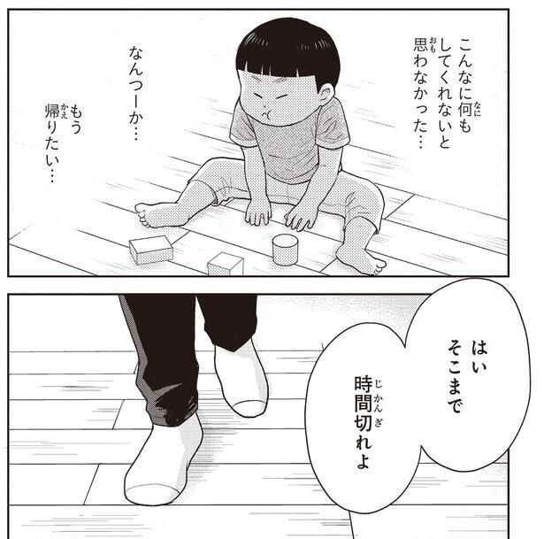 こんなに何もしてくれないと思わなかった…