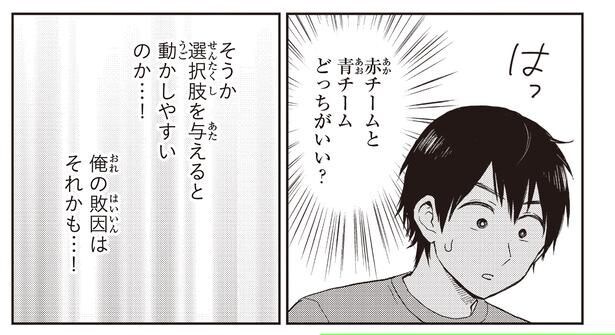 そうか、選択肢を与えると動かしやすいのか…！