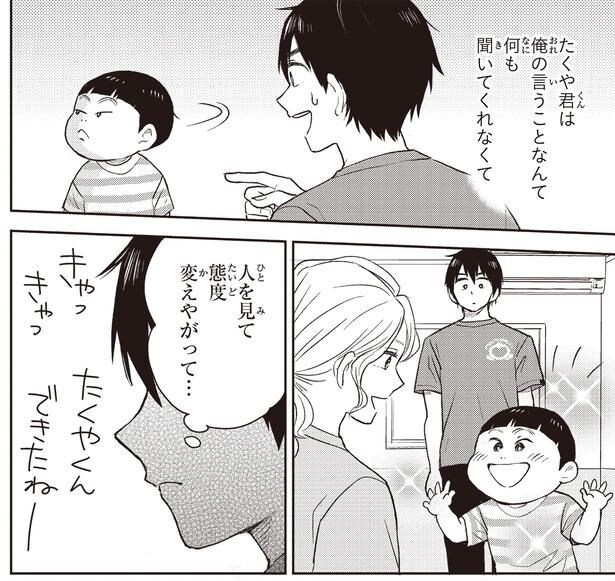 人を見て態度変えやがって…