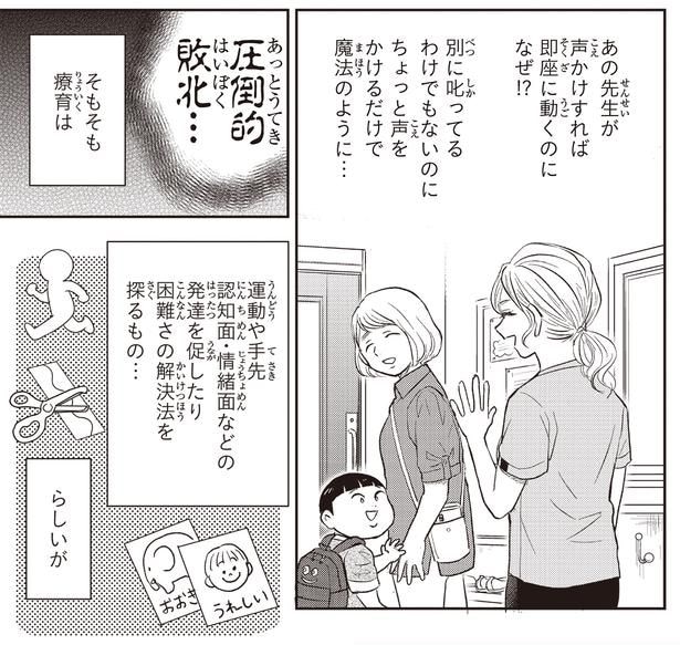 圧倒的敗北