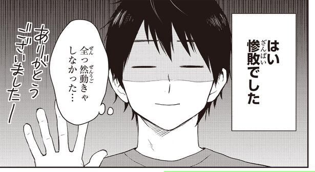 はい惨敗でした