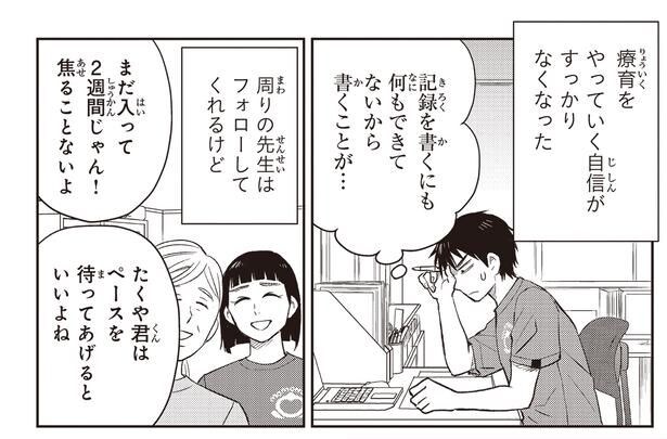 療育をやっていく自信がすっかりなくなった
