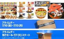 最大61%OFFも！Amazonプライムデーで「半額以下」の神コスパ食品！パスタやチキンラーメンが大容量で安い