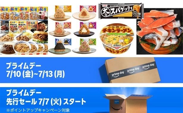 最大61%OFFも！Amazonプライムデーで「半額以下」の神コスパ食品！パスタやチキンラーメンが大容量で安い