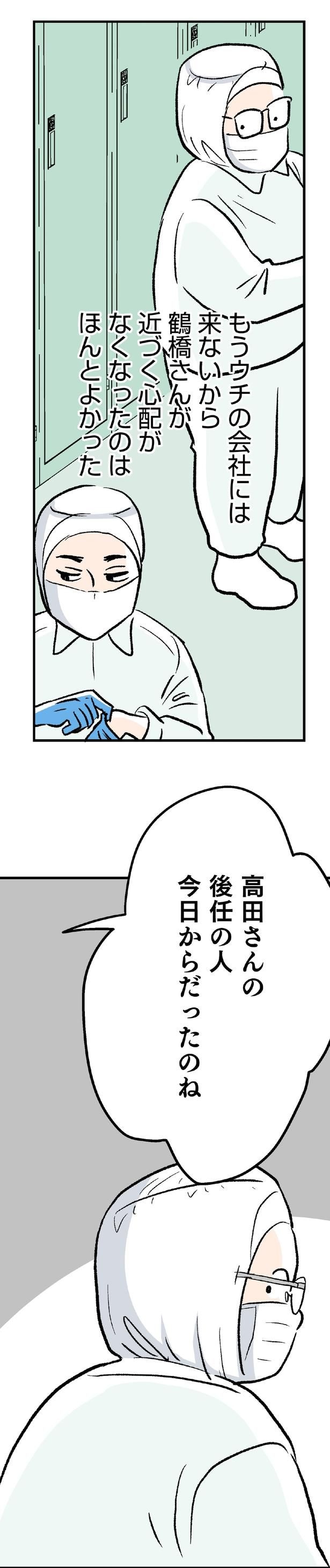 もうウチの会社には来ないから