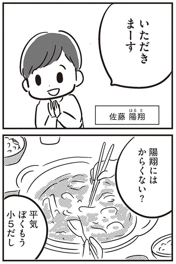 いただきまーす
