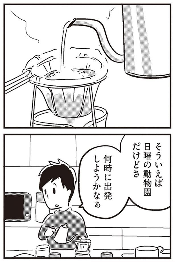 日曜の動物園