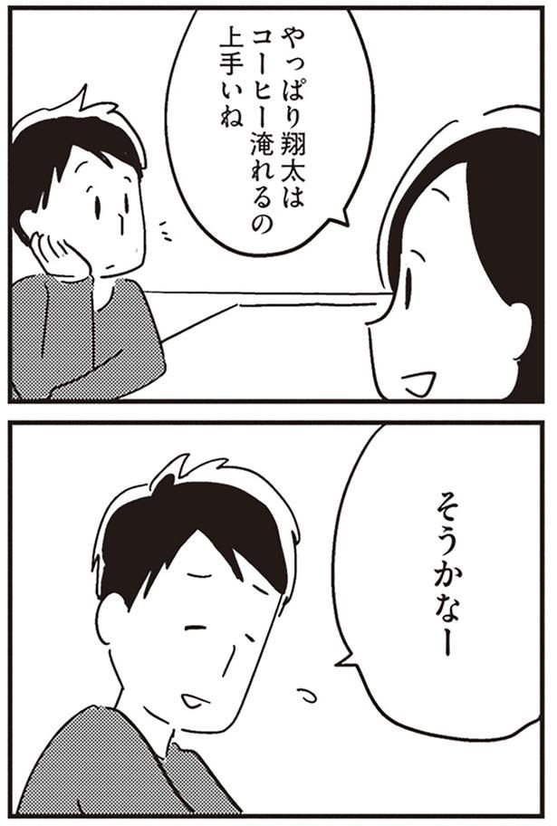 コーヒー淹れるの上手いね
