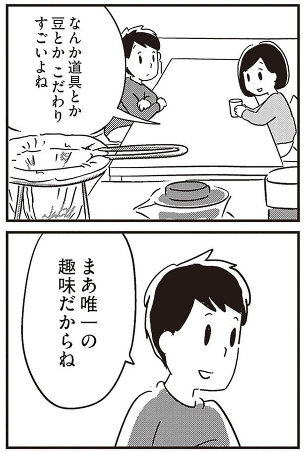唯一の趣味だからね