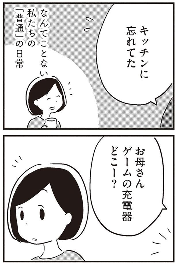 「普通」の日常