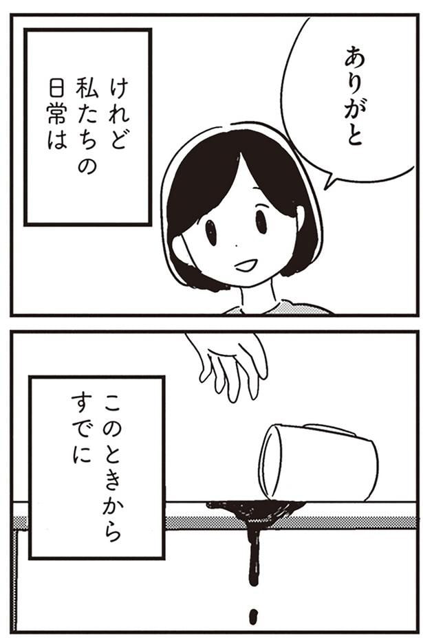 私たちの日常は