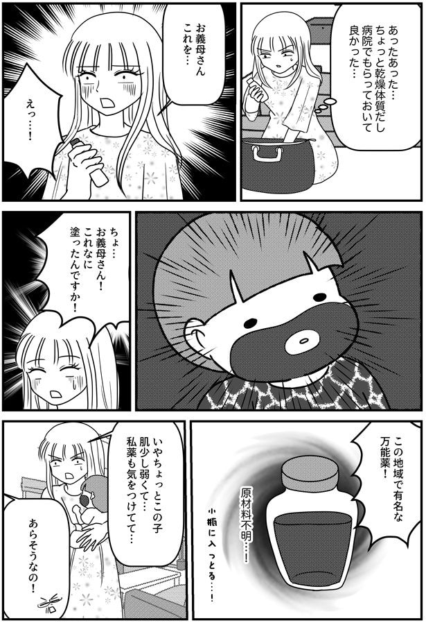 この地域で有名な万能薬!