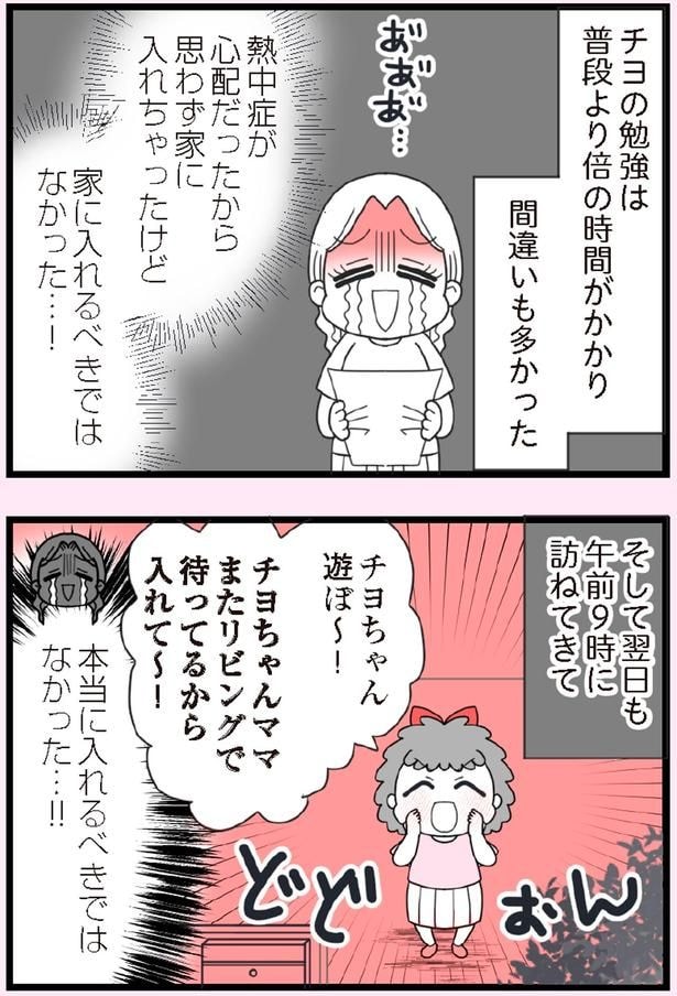 家に入れるべきではなかった…!